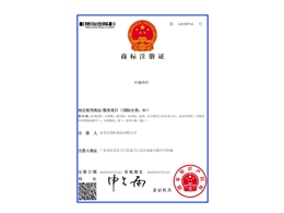 注冊商標(biāo)