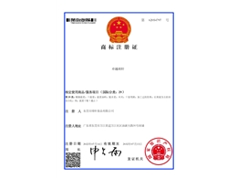 注冊商標(biāo)