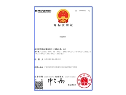 注冊商標(biāo)