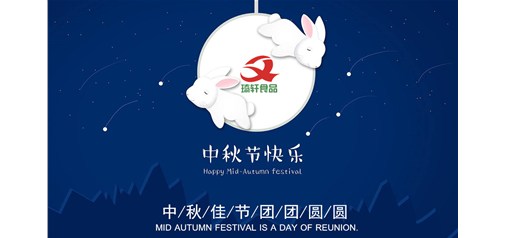 2018年中秋佳節(jié)祝各位合作伙伴團(tuán)團(tuán)圓圓！